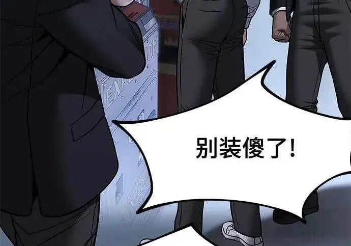 漫画《校霸负责人》第185话第206张图