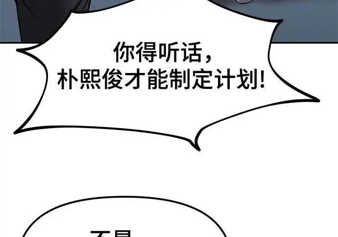 漫画《校霸负责人》第185话第207张图