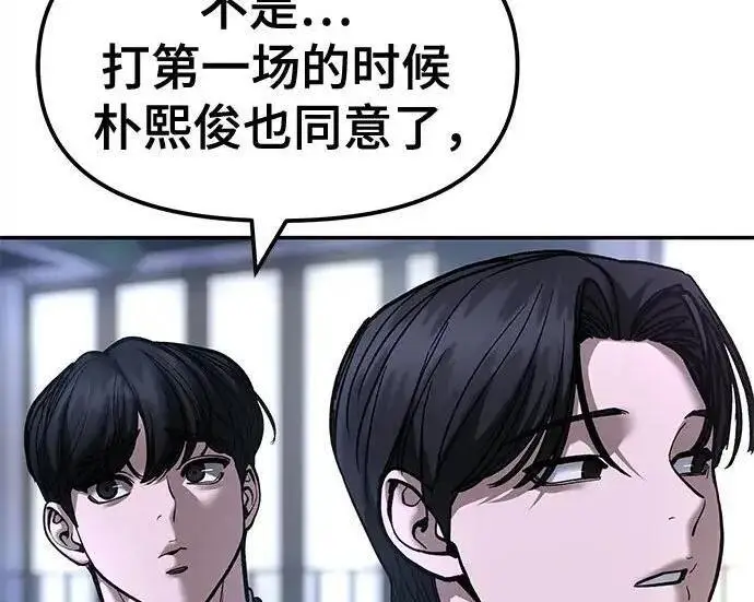 漫画《校霸负责人》第185话第208张图