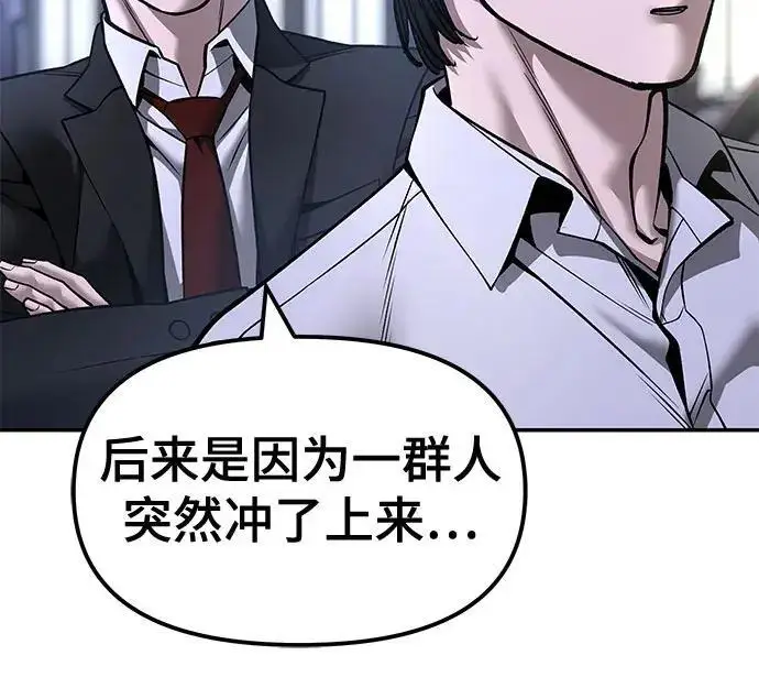 漫画《校霸负责人》第185话第209张图