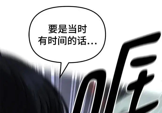 漫画《校霸负责人》第185话第210张图