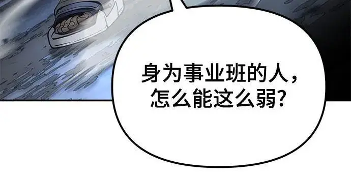漫画《校霸负责人》第185话第22张图