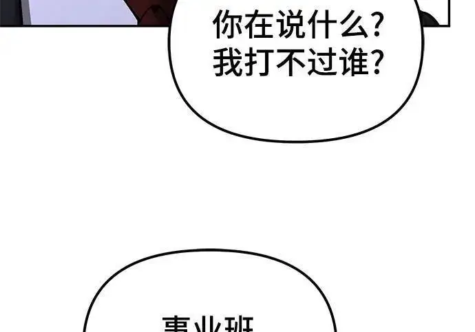 漫画《校霸负责人》第185话第222张图