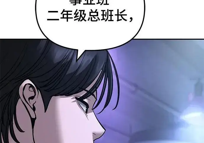 漫画《校霸负责人》第185话第223张图