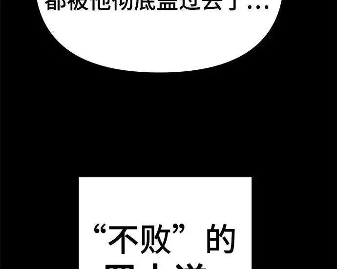 漫画《校霸负责人》第185话第229张图