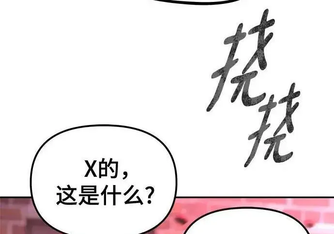漫画《校霸负责人》第185话第248张图