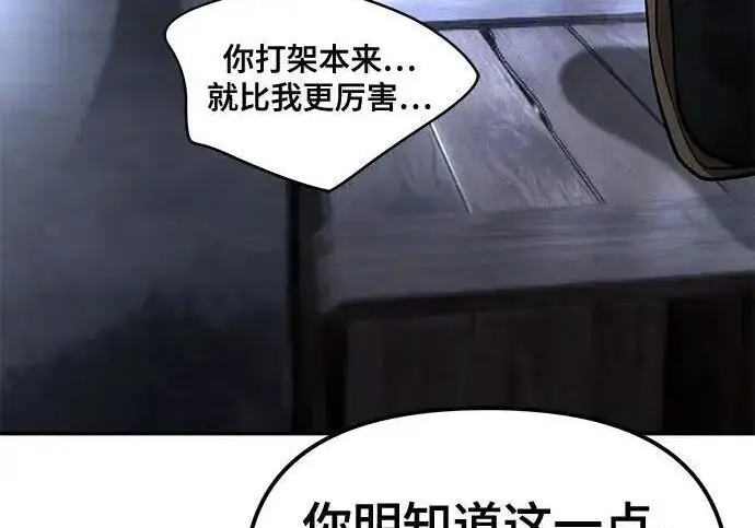 漫画《校霸负责人》第185话第25张图