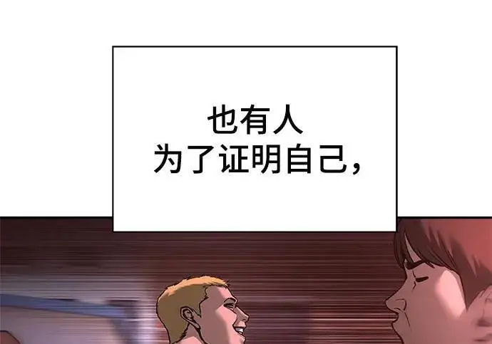 漫画《校霸负责人》第185话第256张图
