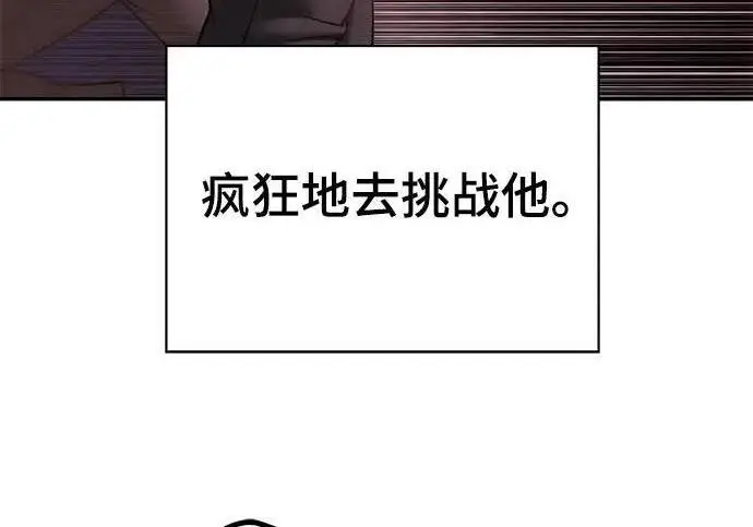 漫画《校霸负责人》第185话第258张图