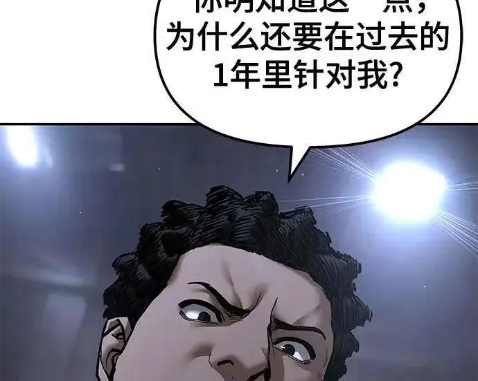漫画《校霸负责人》第185话第26张图