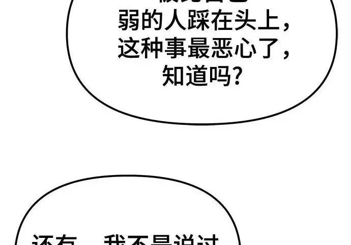 漫画《校霸负责人》第185话第28张图
