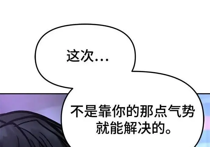 漫画《校霸负责人》第185话第287张图