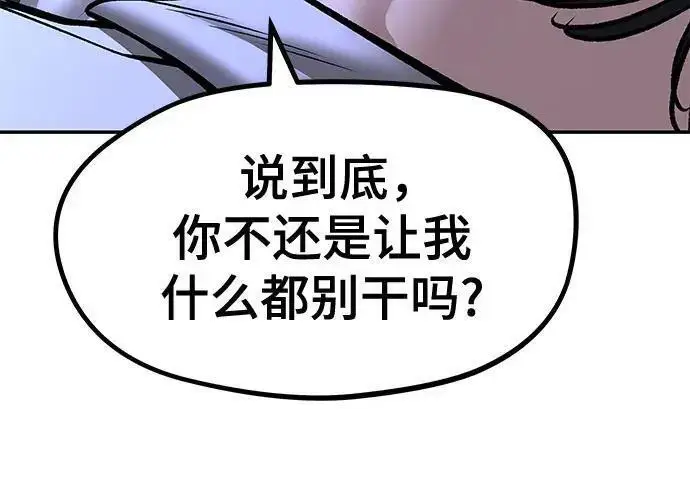 漫画《校霸负责人》第185话第302张图