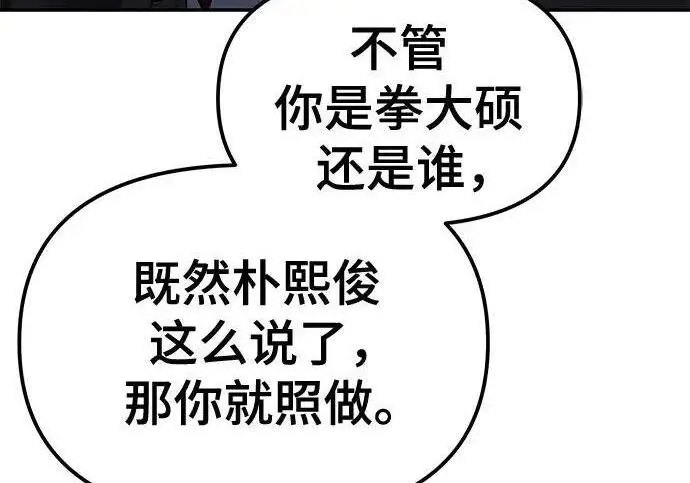 漫画《校霸负责人》第185话第307张图