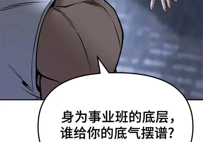 漫画《校霸负责人》第185话第31张图