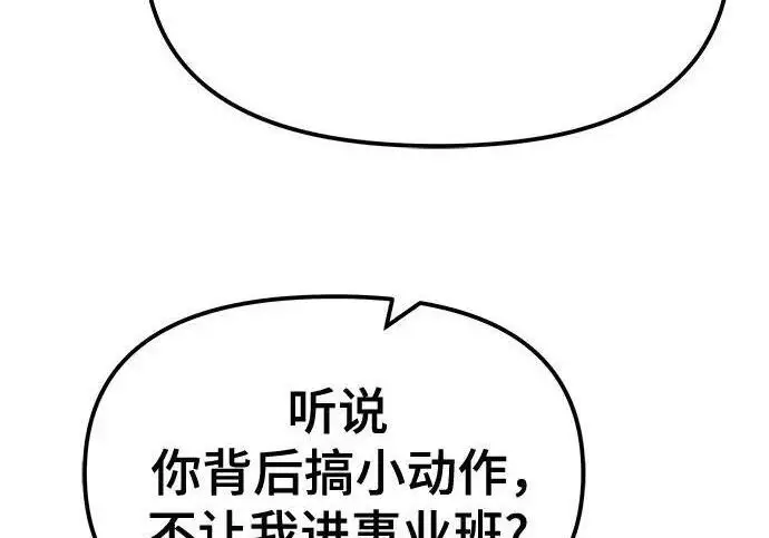 漫画《校霸负责人》第185话第32张图