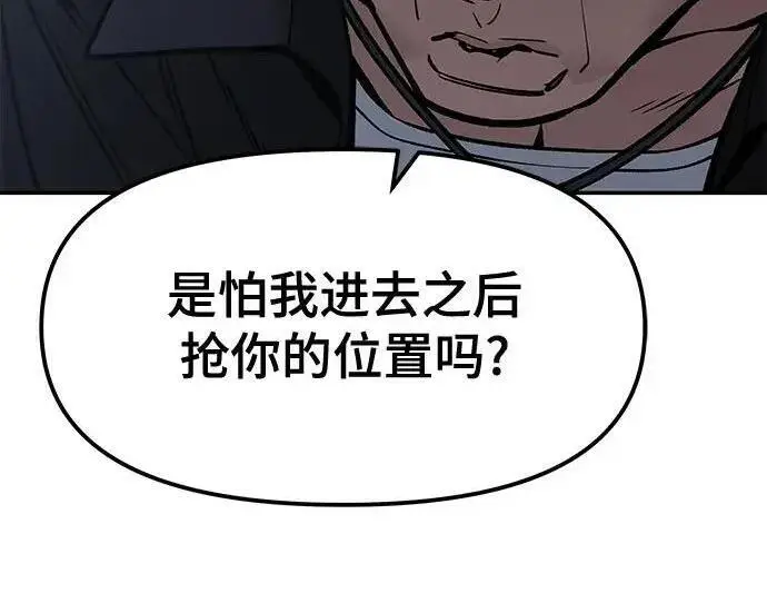 漫画《校霸负责人》第185话第34张图