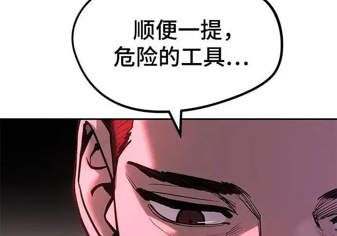 漫画《校霸负责人》第185话第369张图