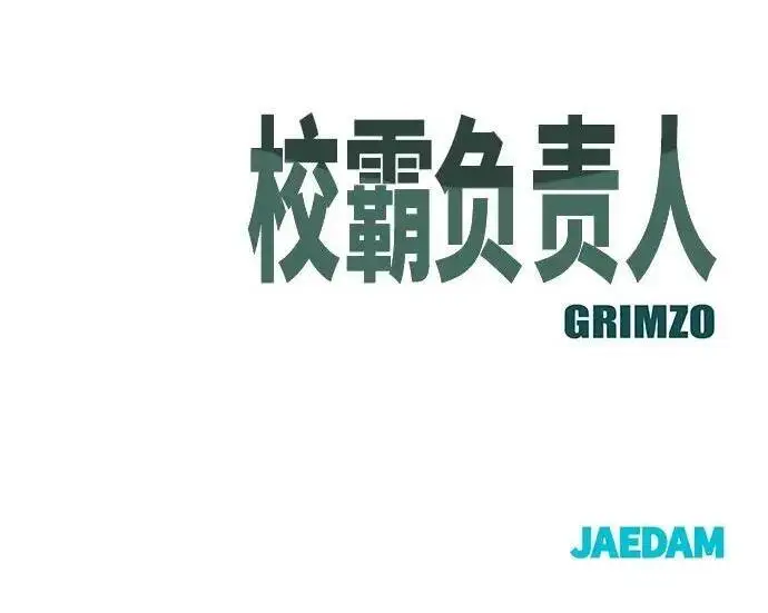 漫画《校霸负责人》第185话第375张图