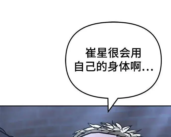 漫画《校霸负责人》第185话第43张图