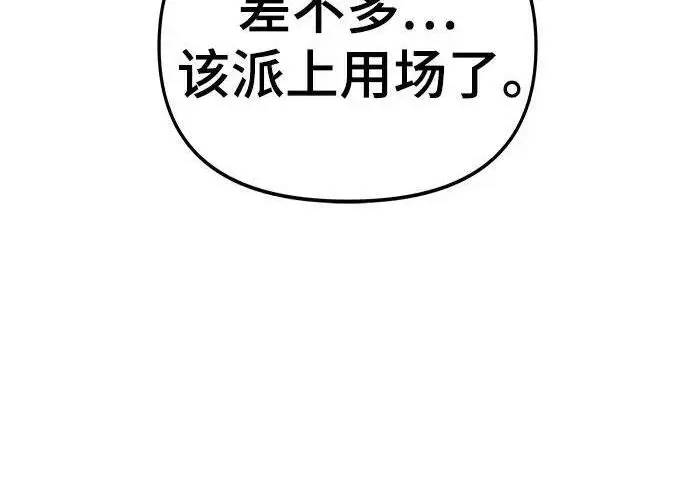 漫画《校霸负责人》第185话第46张图