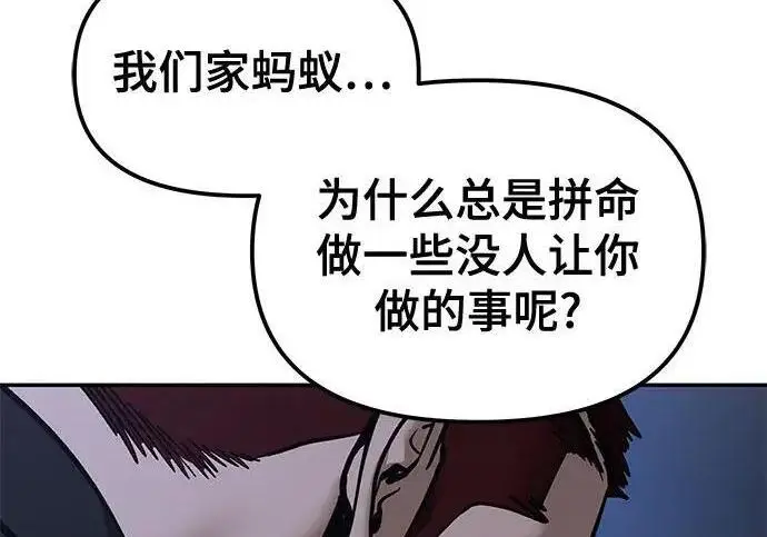 漫画《校霸负责人》第185话第53张图