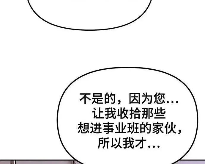 漫画《校霸负责人》第185话第59张图