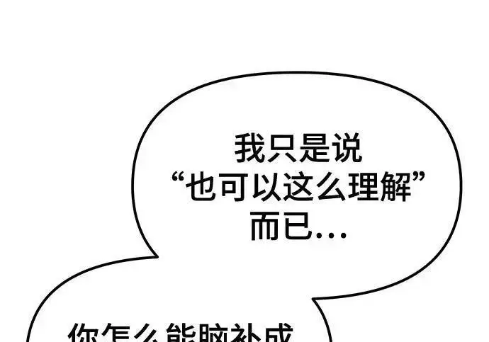 漫画《校霸负责人》第185话第64张图