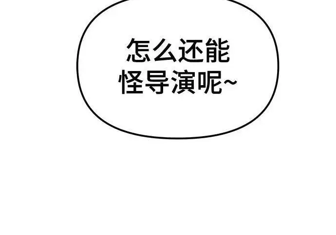 漫画《校霸负责人》第185话第71张图