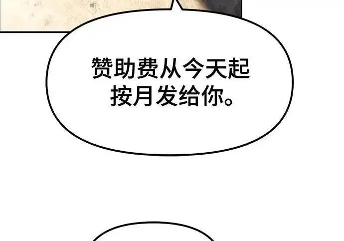 漫画《校霸负责人》第185话第75张图