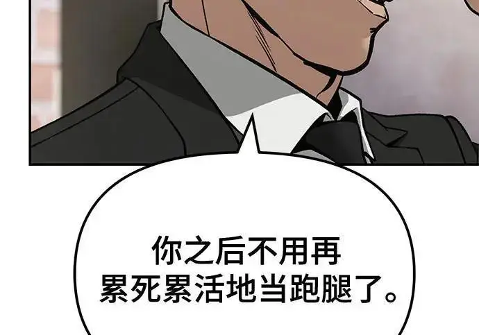 漫画《校霸负责人》第185话第77张图