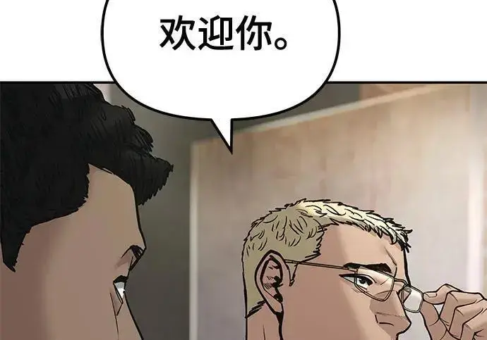 漫画《校霸负责人》第185话第81张图