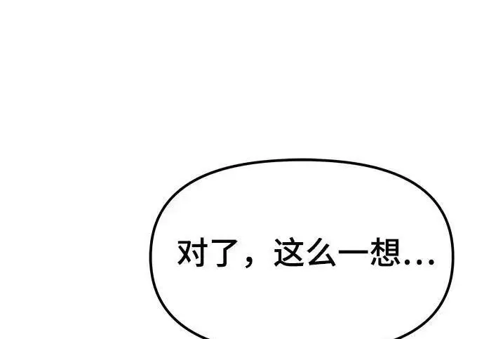 漫画《校霸负责人》第185话第86张图