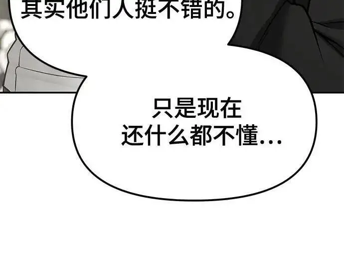 漫画《校霸负责人》第185话第94张图