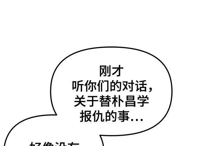 漫画《校霸负责人》第185话第95张图