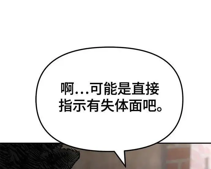 漫画《校霸负责人》第185话第98张图