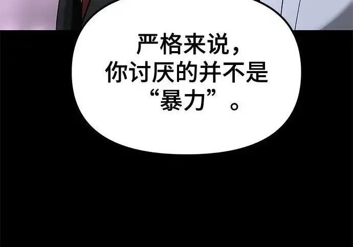 漫画《校霸负责人》第186话第100张图
