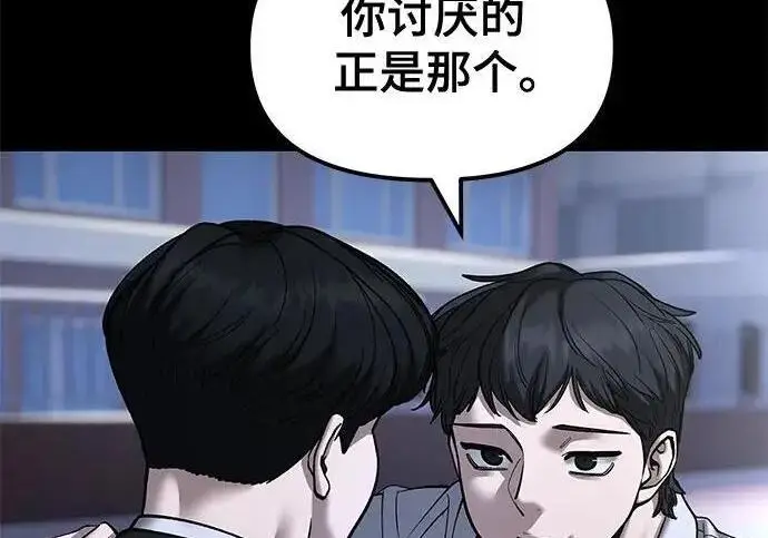 漫画《校霸负责人》第186话第108张图