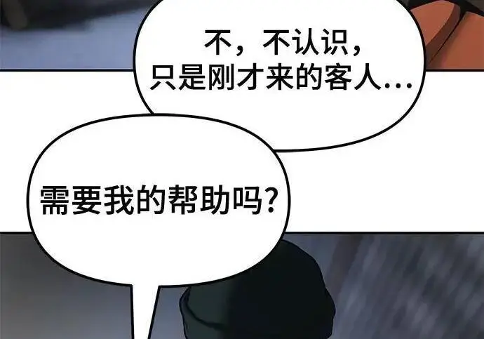 漫画《校霸负责人》第186话第159张图