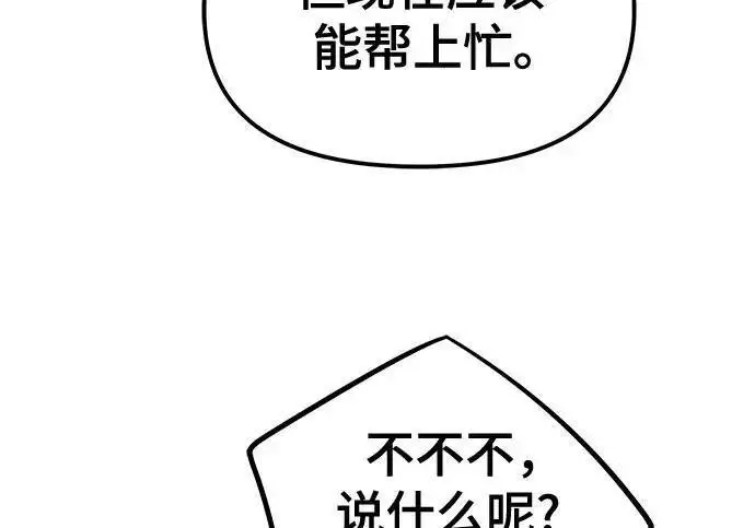 漫画《校霸负责人》第186话第165张图
