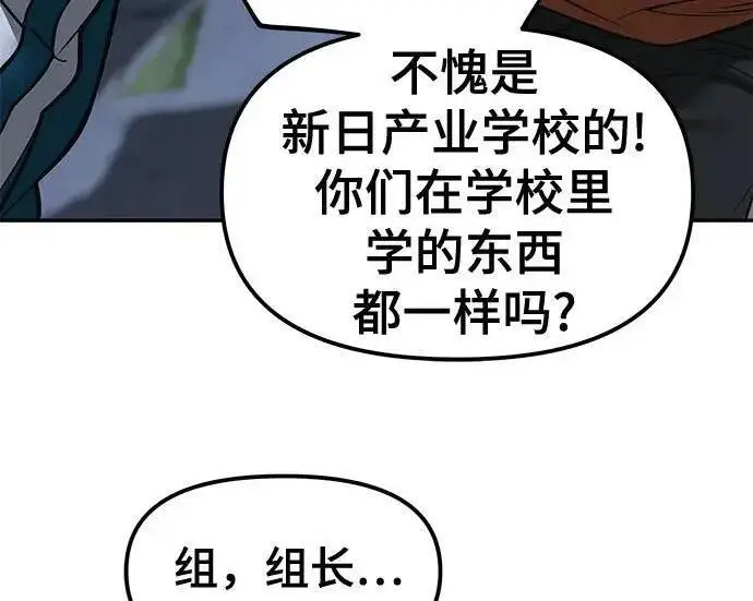 漫画《校霸负责人》第186话第168张图