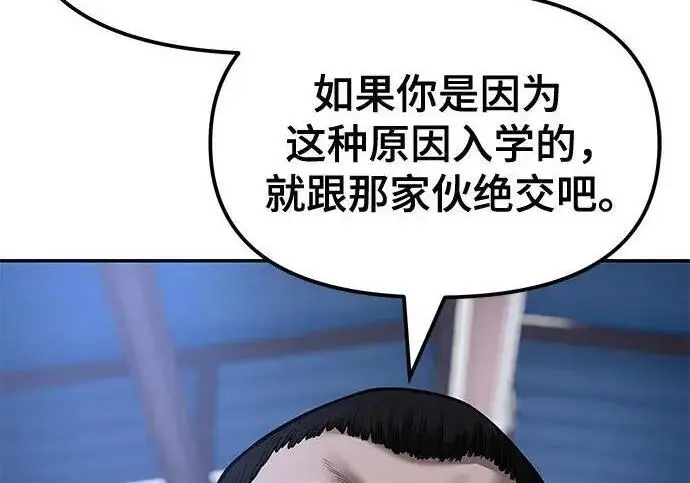 漫画《校霸负责人》第186话第179张图