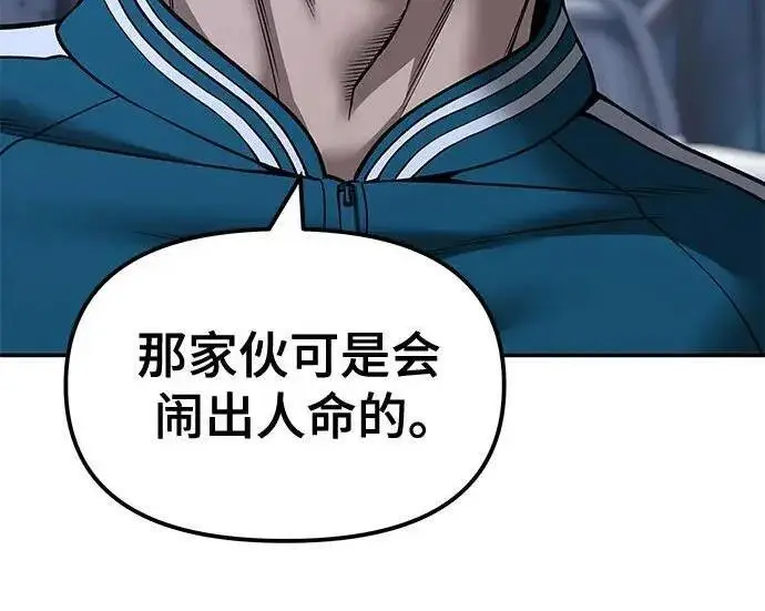 漫画《校霸负责人》第186话第181张图
