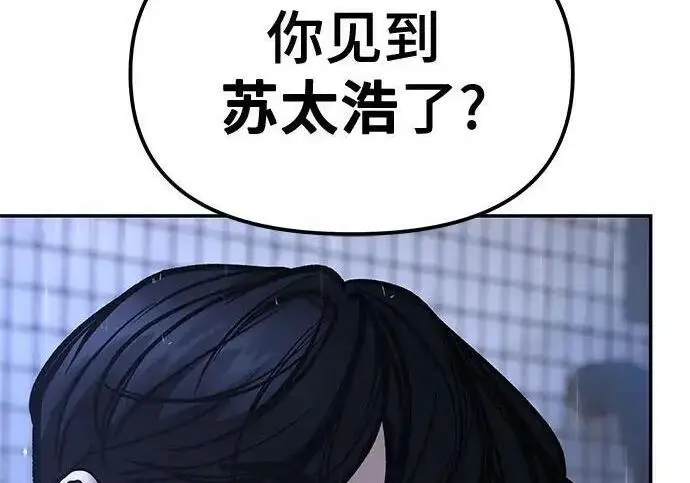 漫画《校霸负责人》第186话第184张图