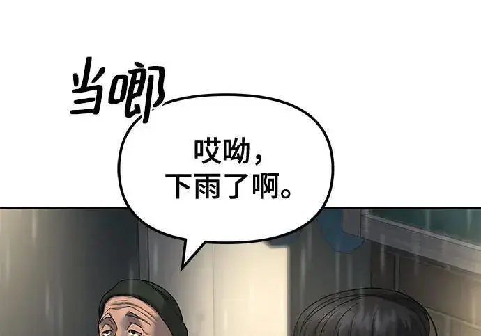 漫画《校霸负责人》第186话第19张图