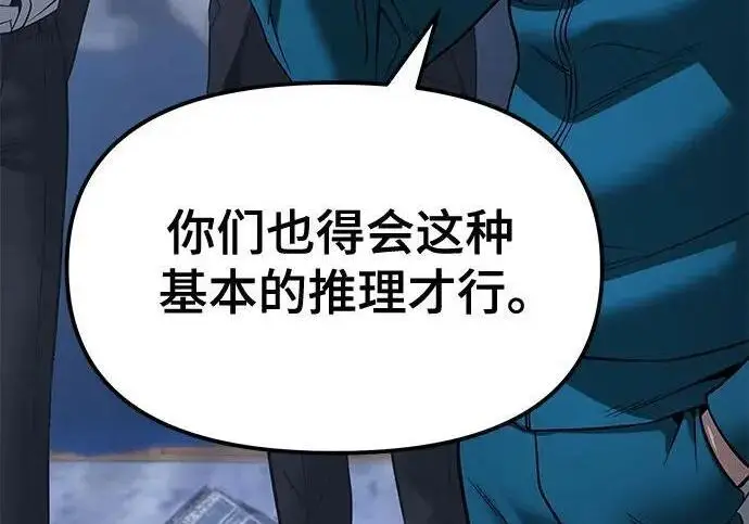 漫画《校霸负责人》第186话第191张图