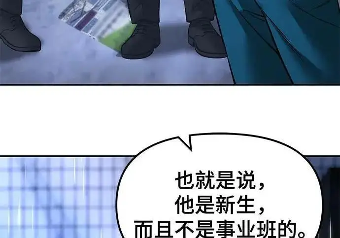 漫画《校霸负责人》第186话第192张图