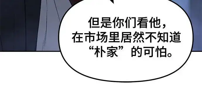 漫画《校霸负责人》第186话第194张图