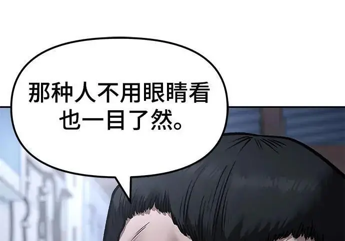漫画《校霸负责人》第186话第195张图