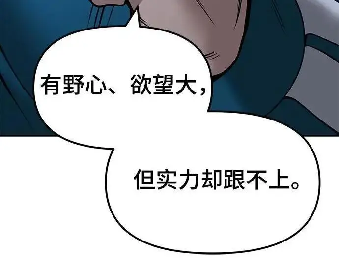 漫画《校霸负责人》第186话第198张图